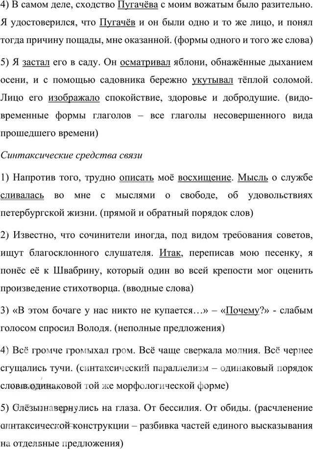 Иллюстрация к решению «Упр.15 Часть 1 ГДЗ Быстрова Кибирева 8 класс (Русский язык)», 2