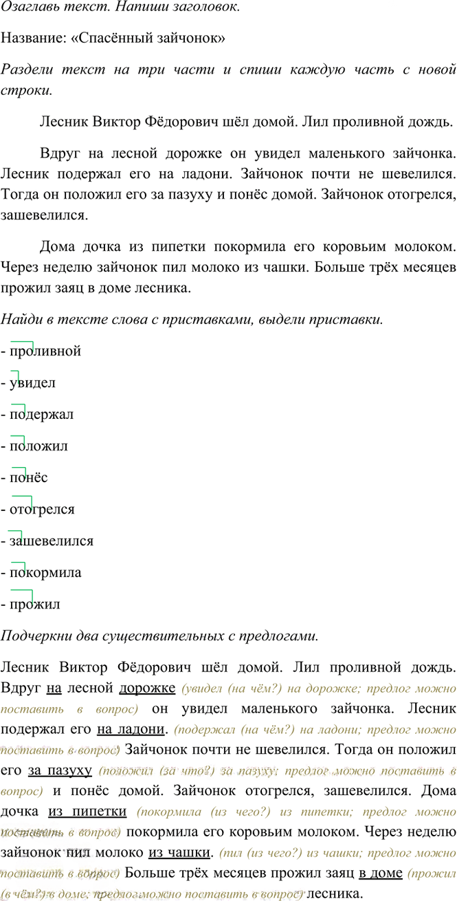 Иллюстрация к решению «Упр.54 Часть 1 ГДЗ Рамзаева 4 класс (Русский язык)», 4