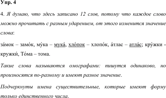 Иллюстрация к решению «Упр.4 Страницы 93-94 ГДЗ Дидактические материалы Ладыженская Аксенова 5 класс (Русский язык)», 1