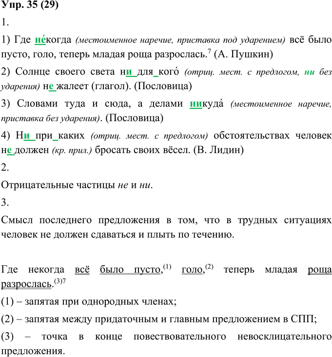 Иллюстрация к решению «Упр.35 ГДЗ Пичугов Еремеева 8 класс (Русский язык)», 1