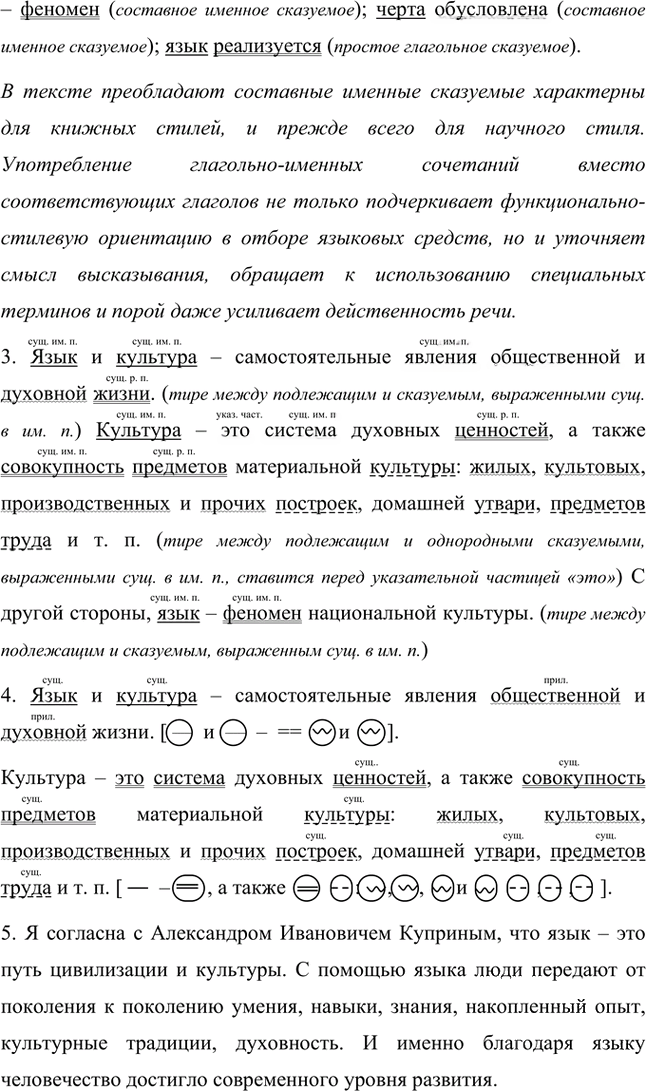 Иллюстрация к решению «Упр.229 Часть 1 ГДЗ Быстрова Кибирева 8 класс (Русский язык)», 2