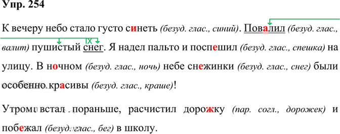 Иллюстрация к решению «Упр.254 Часть 1 ГДЗ Рамзаева 3 класс (Русский язык)», 2