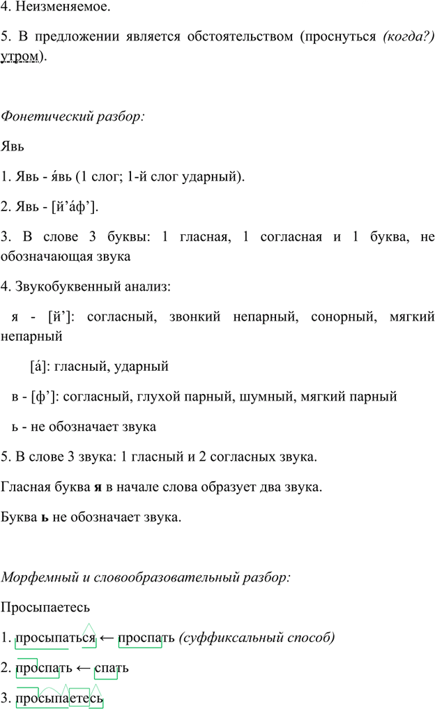 Иллюстрация к решению «Упр.107 Глава 2 ГДЗ Шмелев 8 класс (Русский язык)», 3