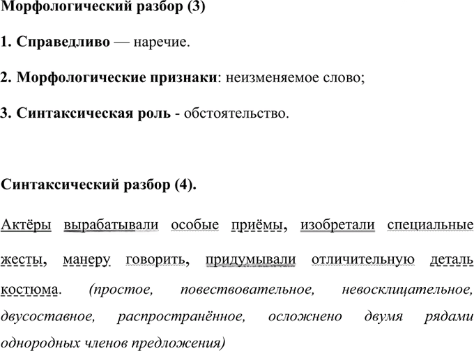 Иллюстрация к решению «Упр.373 ГДЗ Рыбченкова Александрова 7 класс (Русский язык)», 2