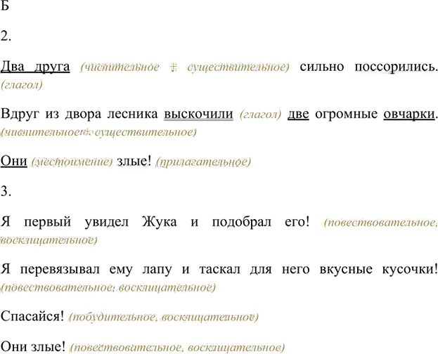 Иллюстрация к решению «Упр.660 Часть 2 ГДЗ Рыбченкова Александрова 5 класс (Русский язык)», 3