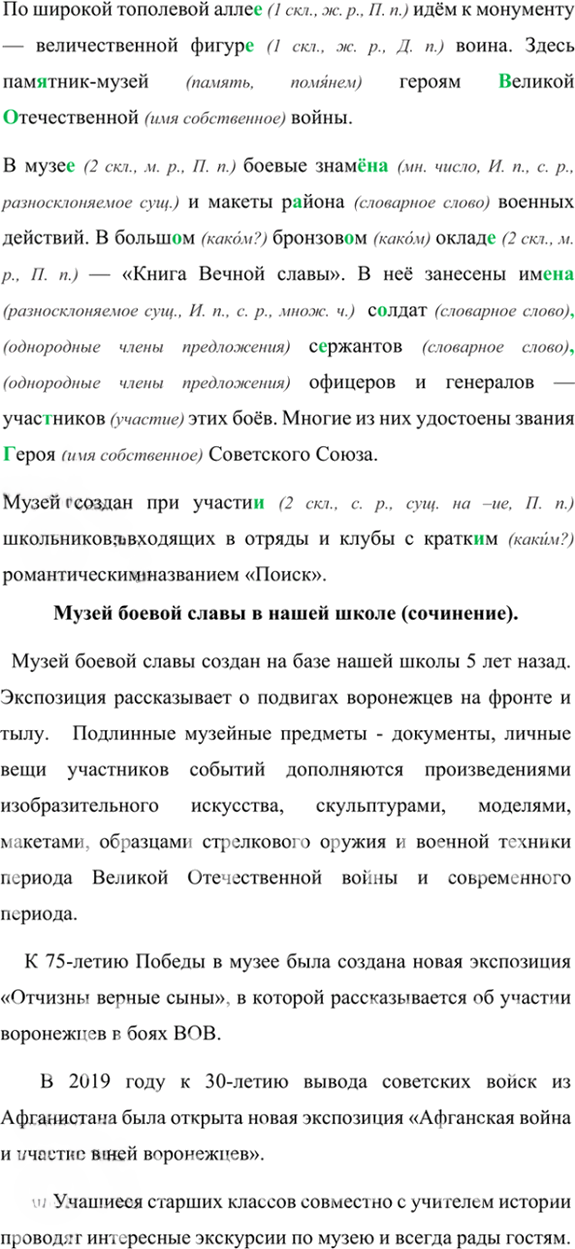 Иллюстрация к решению «Упр.315 ГДЗ Ладыженская Баранов 6 класс (Русский язык)», 6