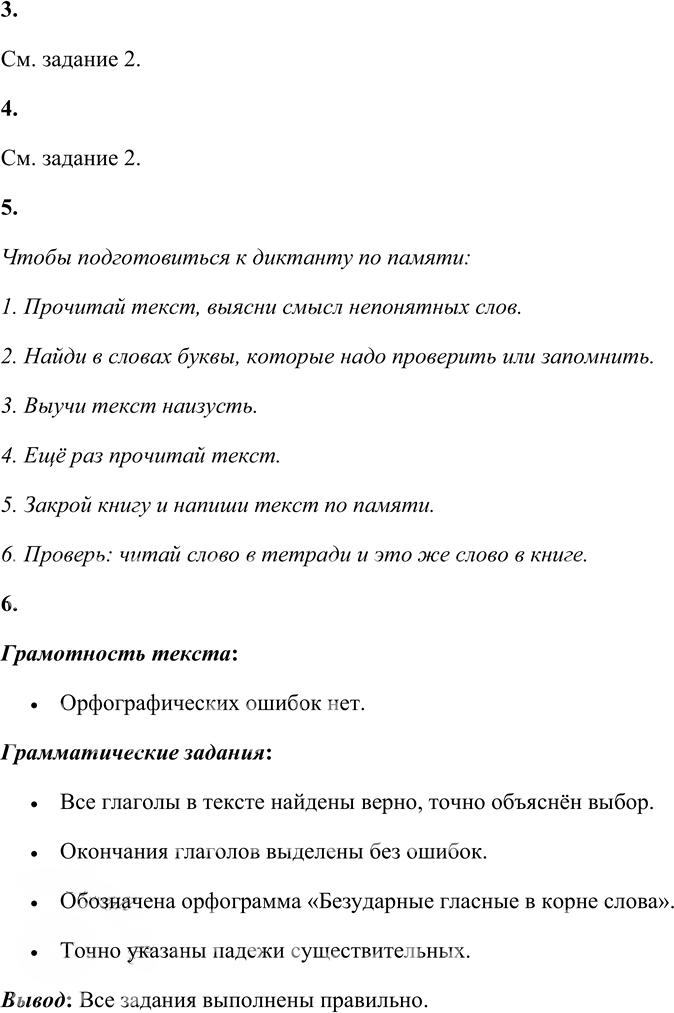 Иллюстрация к решению «Стр.76 Часть 2 ГДЗ Матвеева 4 класс (Русский язык)», 2