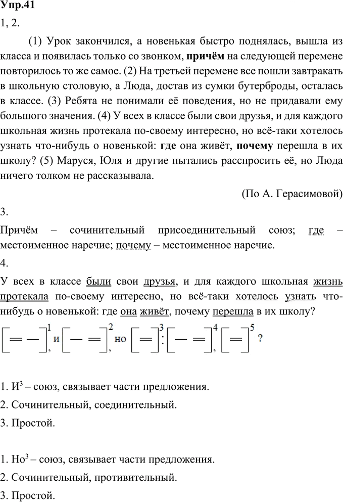 Иллюстрация к решению «Упр.41 Глава 2 ГДЗ Шмелев 9 класс (Русский язык)», 1