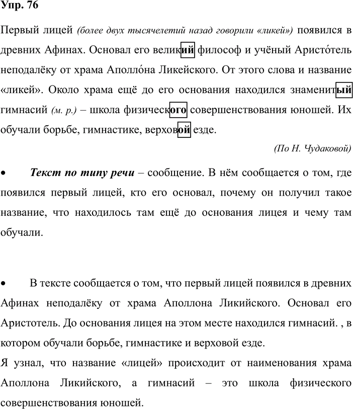 Иллюстрация к решению «Задание 76 ГДЗ Рабочая тетрадь Рамзаева 4 класс (Русский язык)», 1