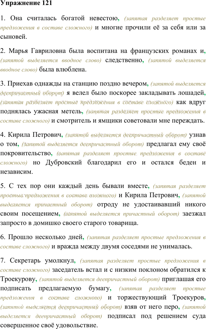 Иллюстрация к решению «Упр.121 ГДЗ Рыбченкова Александрова 9 класс (Русский язык)», 1