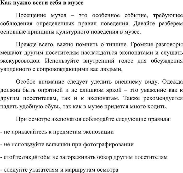Иллюстрация к решению «Упр.36 ГДЗ Рыбченкова Александрова 7 класс (Русский язык)», 1