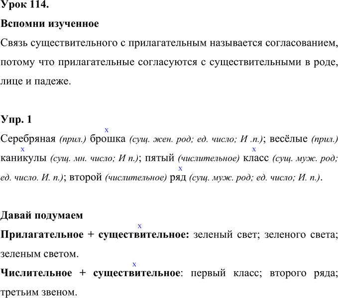 Иллюстрация к решению «Урок 114 Часть 2 ГДЗ Иванов Кузнецова 4 класс (Русский язык)», 1