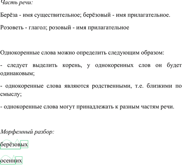 Иллюстрация к решению «Упр.361 ГДЗ Лидман-Орлова Пименова 6 класс (Русский язык)», 2