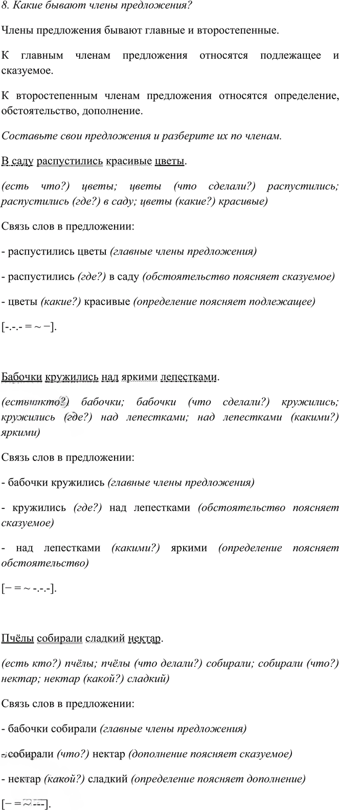 Иллюстрация к решению «Упр.629 Часть 2 ГДЗ Рамзаева 3 класс (Русский язык)», 4