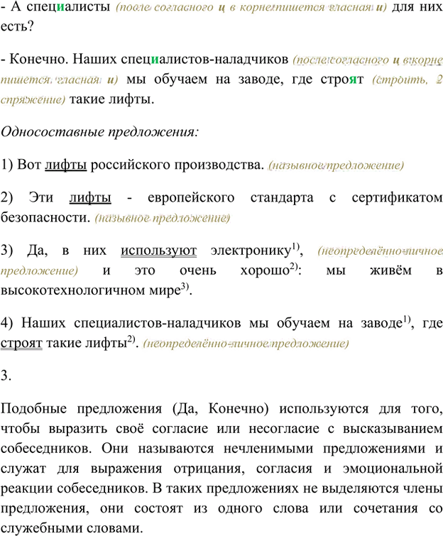 Иллюстрация к решению «Упр.53 Глава 2 ГДЗ Шмелев 8 класс (Русский язык)», 2