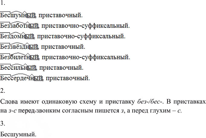 Иллюстрация к решению «Упр.215 ГДЗ Разумовская Львова 6 класс (Русский язык)», 3