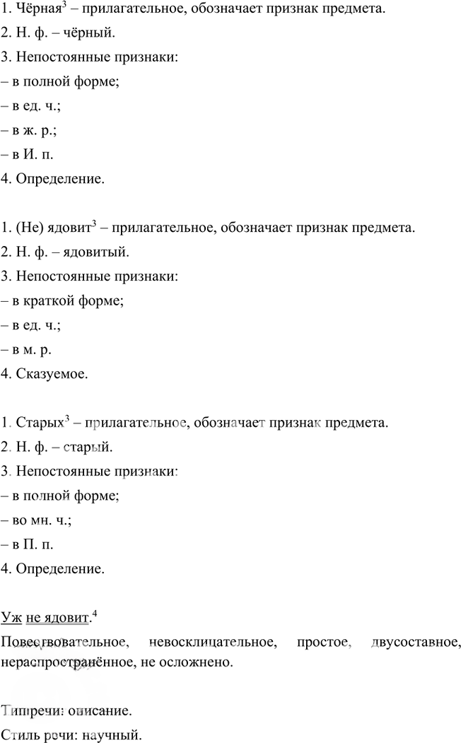 Иллюстрация к решению «Упр.673 ГДЗ Ладыженская Баранов 5 класс (Русский язык)», 1