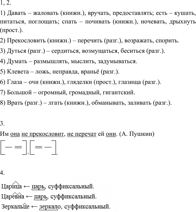 Иллюстрация к решению «Упр.619 ГДЗ Разумовская Львова 6 класс (Русский язык)», 1