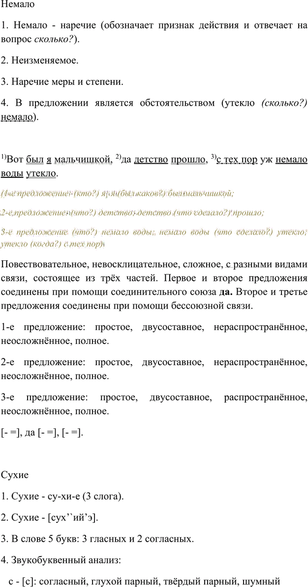 Иллюстрация к решению «Упр.247 Часть 2 ГДЗ Быстрова Кибирева 6 класс (Русский язык)», 4