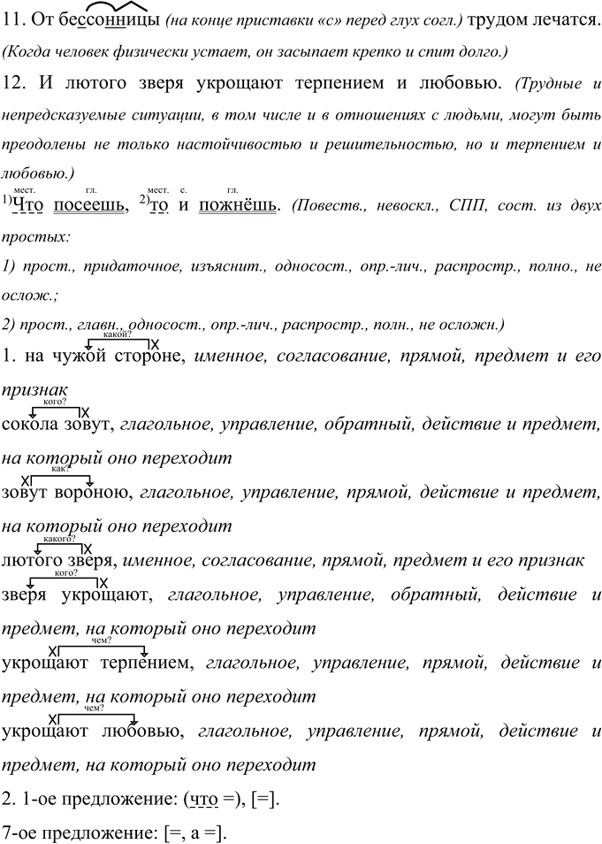 Иллюстрация к решению «Упр.313 ГДЗ Рыбченкова Александрова 10-11 класс (Русский язык)», 2