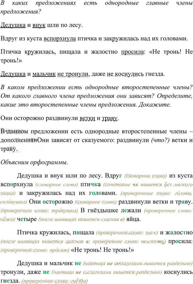 Иллюстрация к решению «Упр.85 Часть 1 ГДЗ Рамзаева 4 класс (Русский язык)», 3