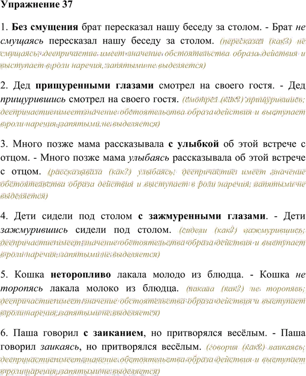 Иллюстрация к решению «Упр.37 Глава 4 ГДЗ Шмелев 8 класс (Русский язык)», 1