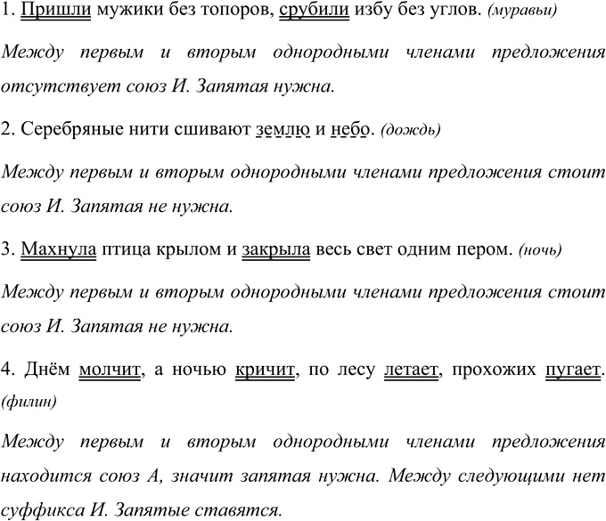 Иллюстрация к решению «Упр.131 Часть 1 ГДЗ Климанова Бабушкина 4 класс (Русский язык)», 1