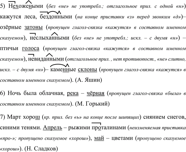 Иллюстрация к решению «Упр.58 Часть 2 ГДЗ Быстрова Кибирева 8 класс (Русский язык)», 2