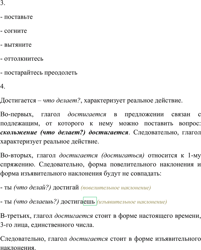 Иллюстрация к решению «Упр.552 ГДЗ Рыбченкова Александрова 6 класс (Русский язык)», 5