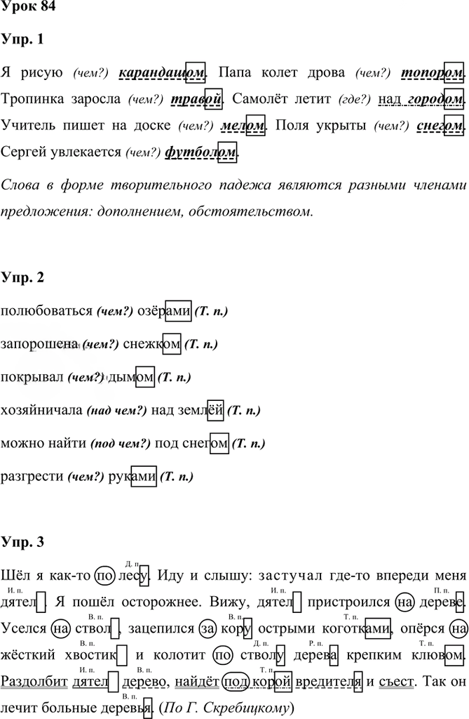 Иллюстрация к решению «Урок 84 Часть 2 ГДЗ Иванов Кузнецова 3 класс (Русский язык)», 1