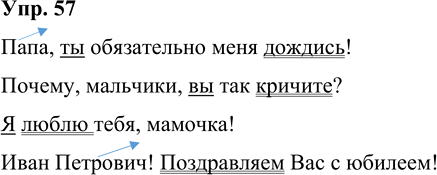 Иллюстрация к решению «Упр.57 Часть 1 ГДЗ Желтовская Калинина 4 класс (Русский язык)», 1