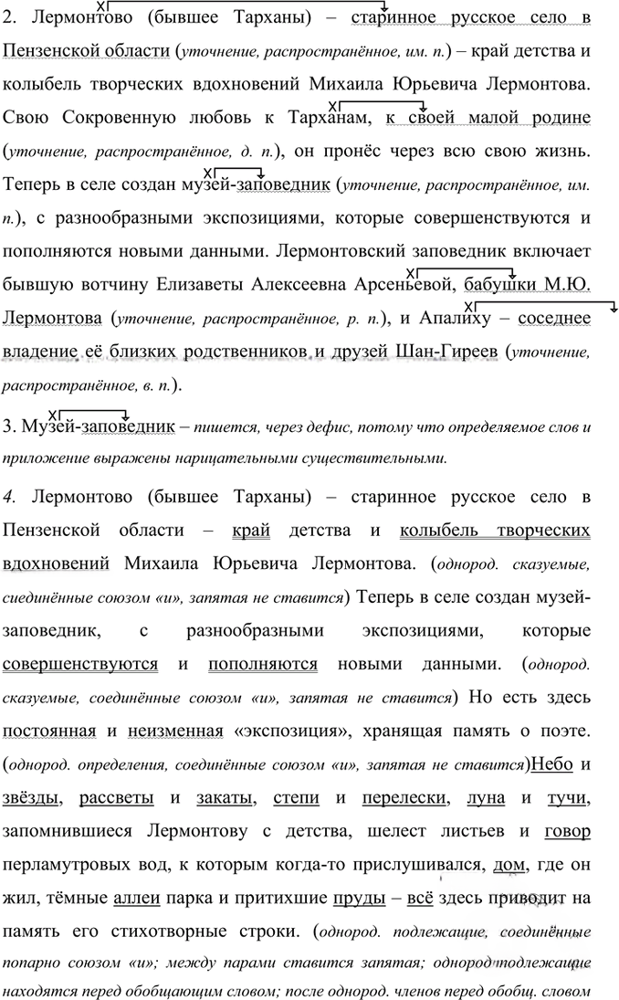 Иллюстрация к решению «Упр.242 Часть 1 ГДЗ Быстрова Кибирева 8 класс (Русский язык)», 2