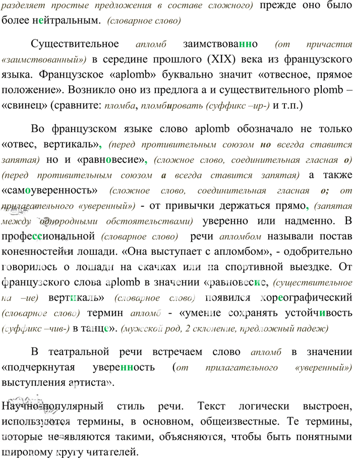 Иллюстрация к решению «Упр.387 ГДЗ Власенков 10-11 класс (Русский язык)», 3