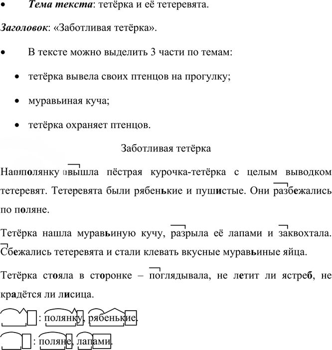 Иллюстрация к решению «Упр.87 Часть 1 ГДЗ Канакина Горецкий 4 класс (Русский язык)», 5