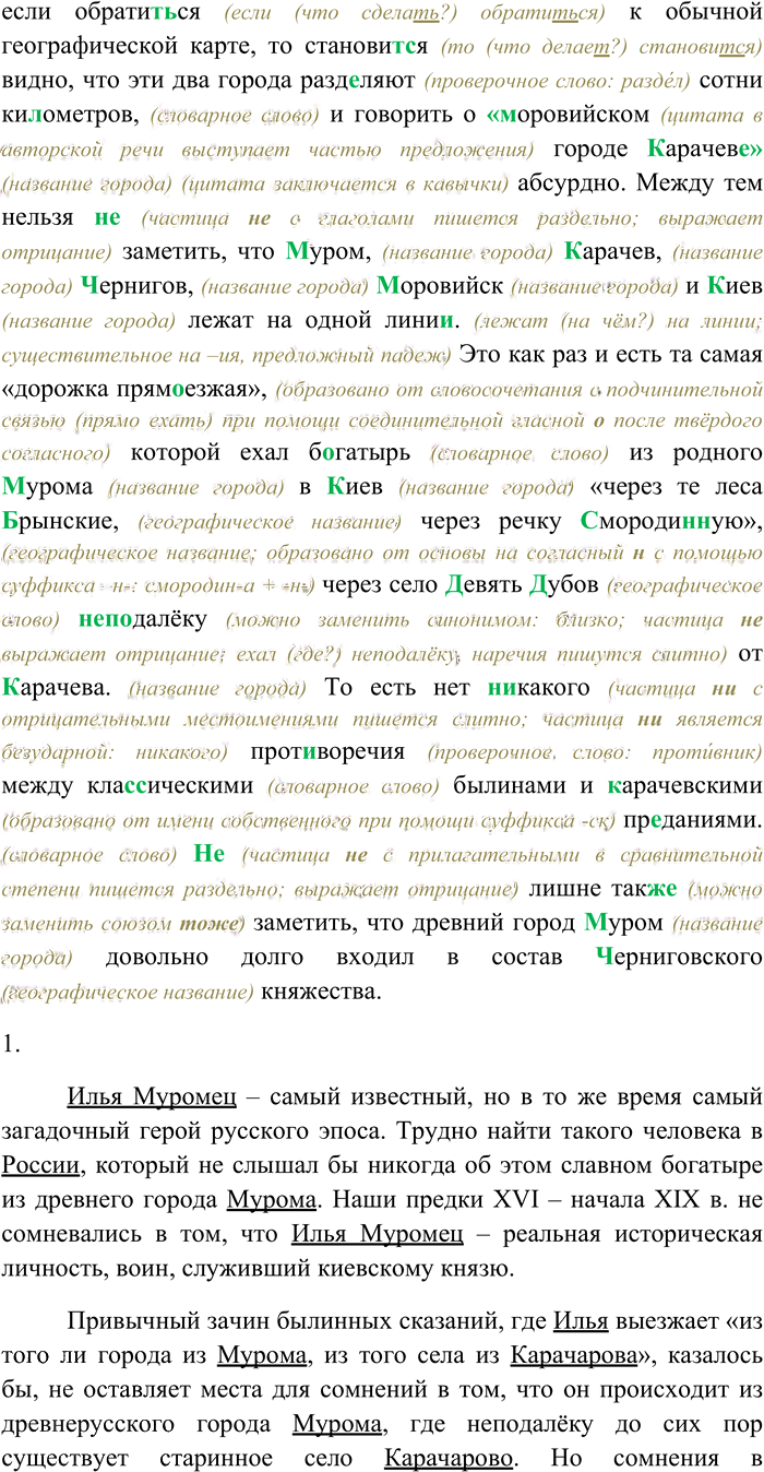 Иллюстрация к решению «Упр.65 ГДЗ Гусарова 11 класс (Русский язык)», 2