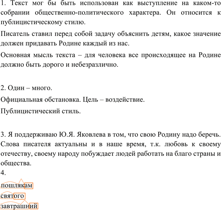 Иллюстрация к решению «Упр.165 ГДЗ Разумовская Львова 7 класс (Русский язык)», 1