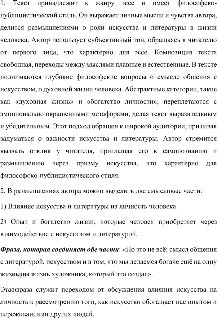 Иллюстрация к решению «Упр.280 ГДЗ Разумовская 9 класс (Русский язык)», 1