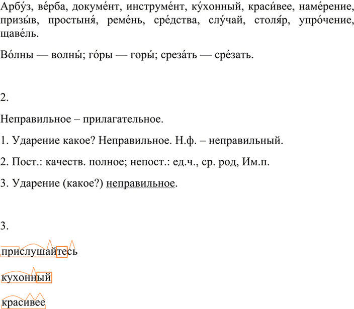 Иллюстрация к решению «Упр.35 ГДЗ Разумовская Львова 7 класс (Русский язык)», 3