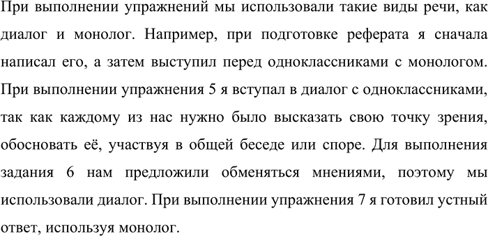 Иллюстрация к решению «Упр.9 ГДЗ Бархударов 8 класс (Русский язык)», 1