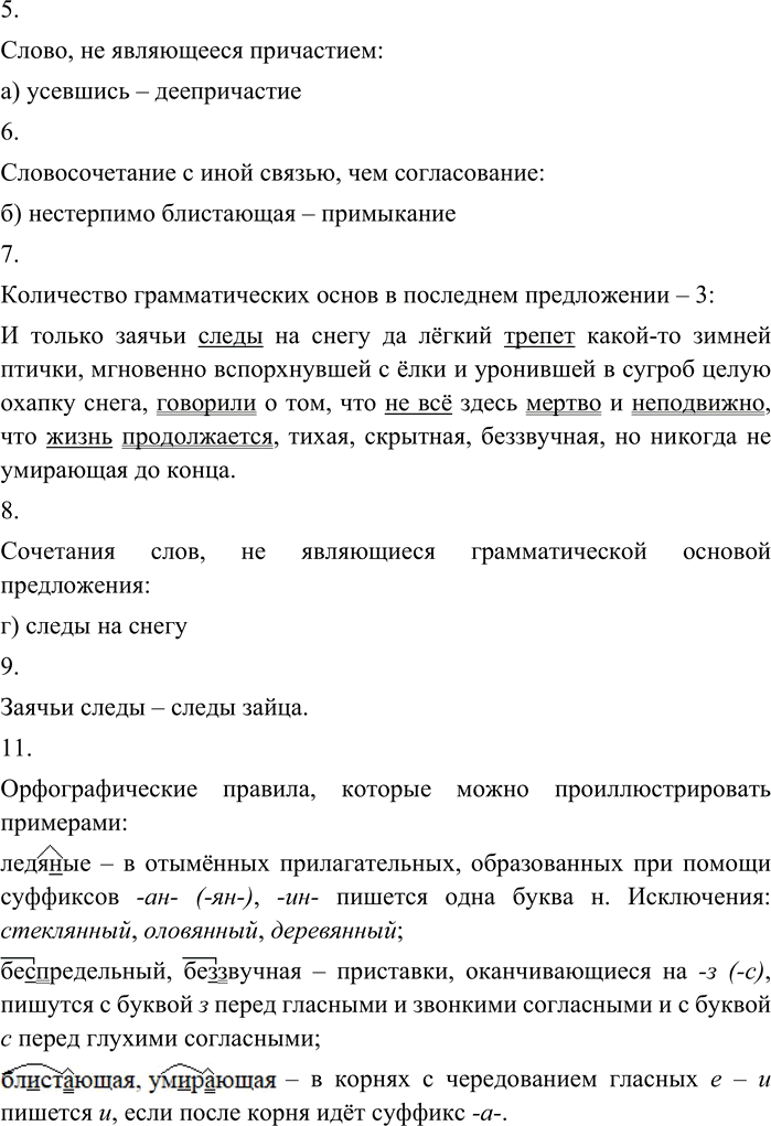Иллюстрация к решению «Упр.277 ГДЗ Пичугов Еремеева 8 класс (Русский язык)», 2