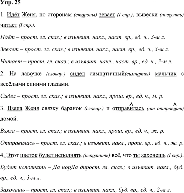 Иллюстрация к решению «Упр.25 Глава 6 ГДЗ Шмелев 7 класс (Русский язык)», 1
