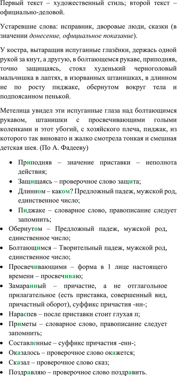 Иллюстрация к решению «Упр.100 ГДЗ Ладыженская 7 класс (Русский язык)», 4