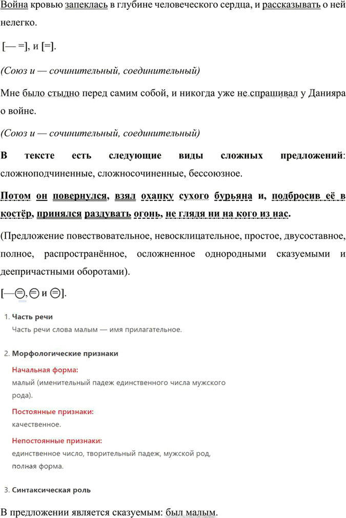 Иллюстрация к решению «Упр.117 Часть 1 ГДЗ Быстрова Кибирева 9 класс (Русский язык)», 2