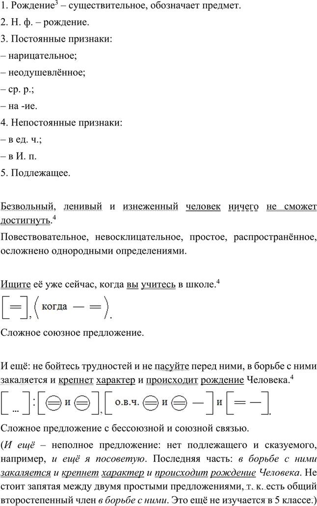 Иллюстрация к решению «Упр.391 Часть 2 ГДЗ Быстрова Кибирева 5 класс (Русский язык)», 5