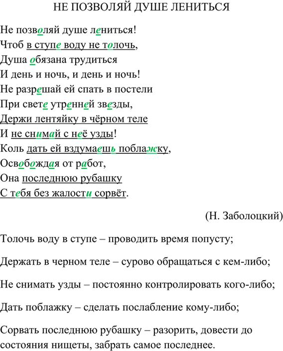 Иллюстрация к решению «Упр.16 ГДЗ Ладыженская 7 класс (Русский язык)», 5