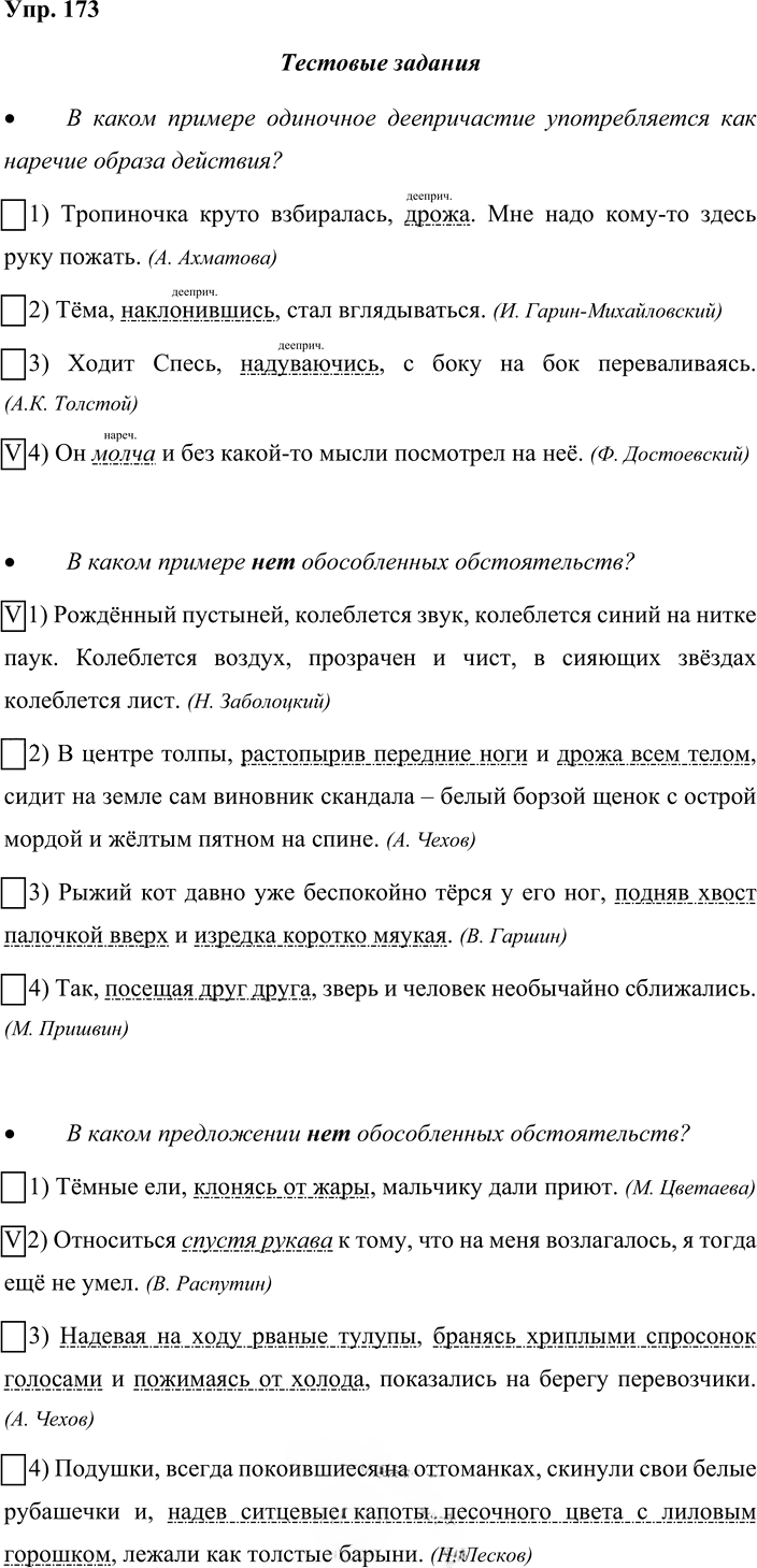 Иллюстрация к решению «Упр.173 ГДЗ Рабочая тетрадь Разумовская 8 класс (Русский язык)», 1