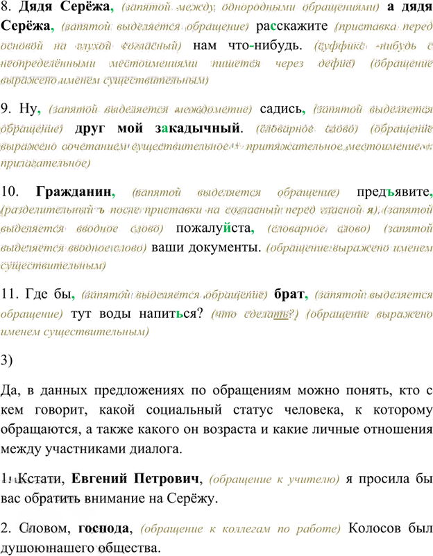 Иллюстрация к решению «Упр.21 Глава 3 ГДЗ Шмелев 8 класс (Русский язык)», 2