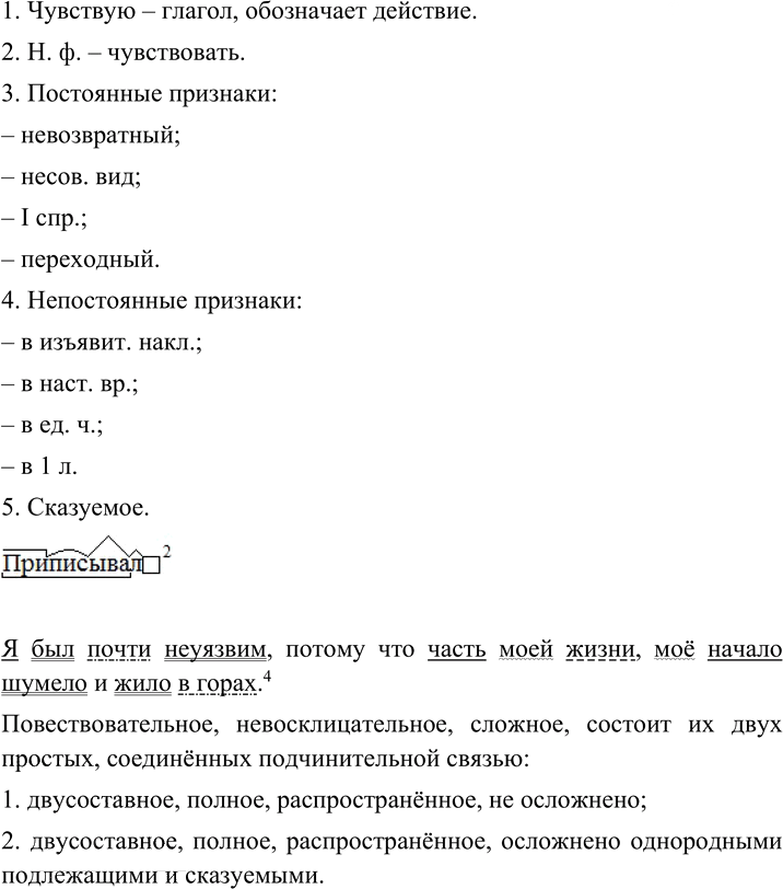 Иллюстрация к решению «Упр.79 ГДЗ Рыбченкова Александрова 8 класс (Русский язык)», 4