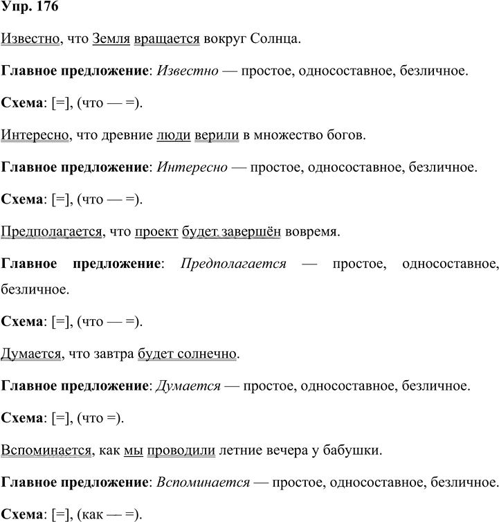 Иллюстрация к решению «Упр.176 Часть 1 ГДЗ Быстрова Кибирева 9 класс (Русский язык)», 1