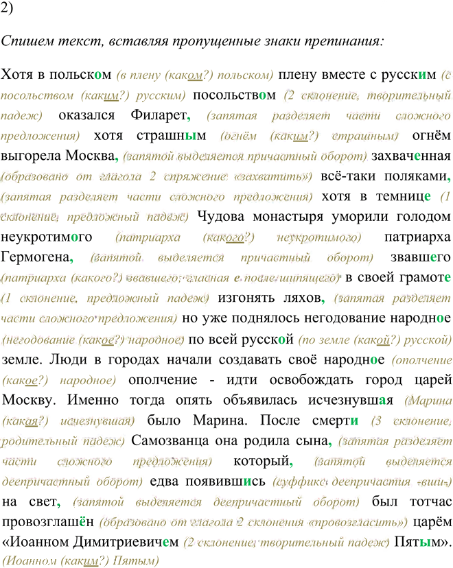 Иллюстрация к решению «Упр.115 Глава 3 ГДЗ Шмелев 9 класс (Русский язык)», 5